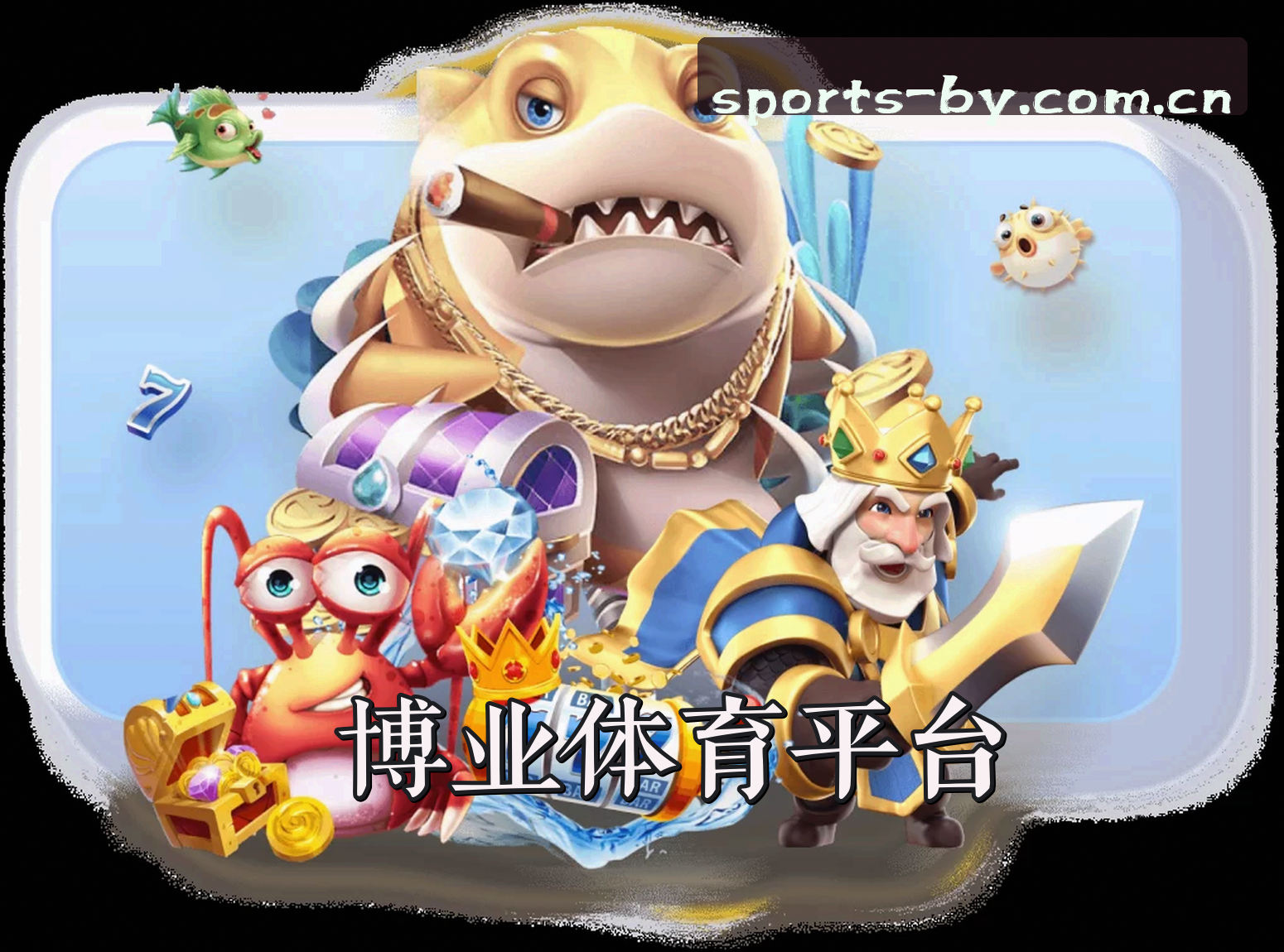 关于【官方】博业体育(by)官方登录入口 - 2025新版