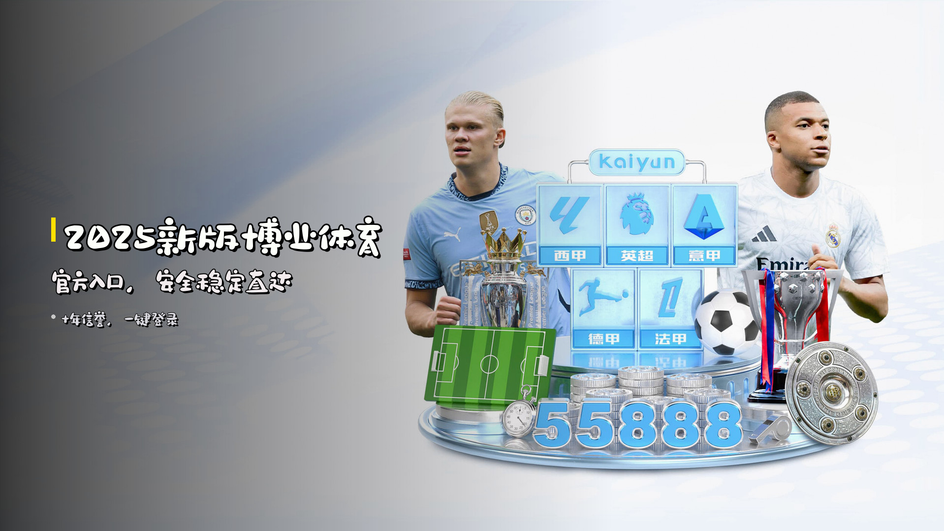 <strong>2025新版</strong>博业体育官方入口，安全稳定直达
