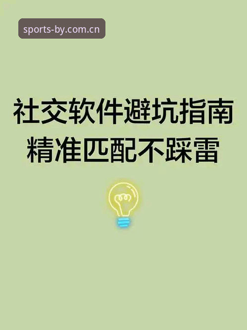 资深用户实测：博业体育iOS版推荐，2025新版使用心得与避坑指南